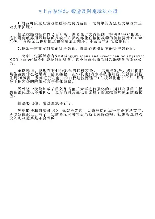 《上古卷轴5》锻造及附魔玩法心得