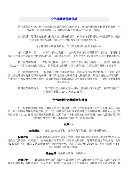 空气流量计故障分析