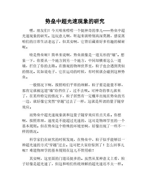 关于势垒中超光速现象的研究
