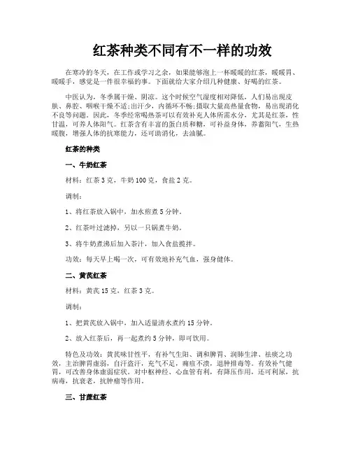 红茶种类不同有不一样的功效