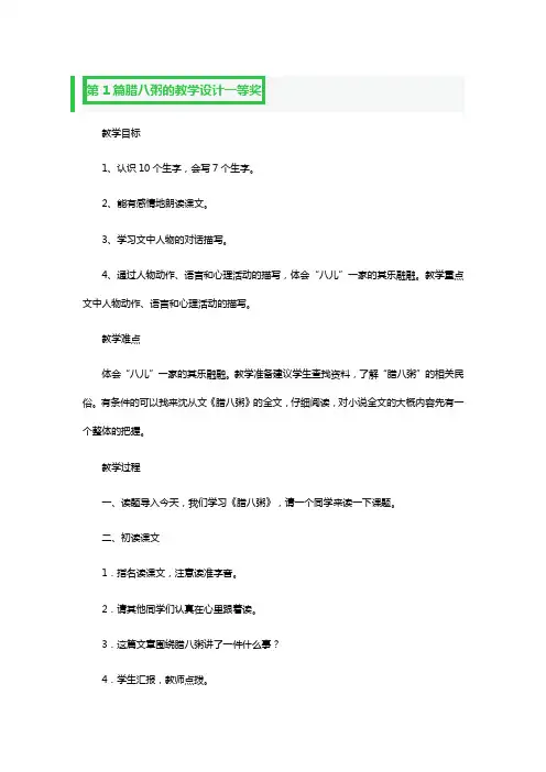 腊八粥的教学设计一等奖3篇