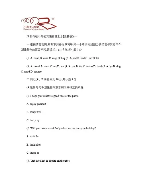 成都名校小升初英语真题汇总(无答案)(一)