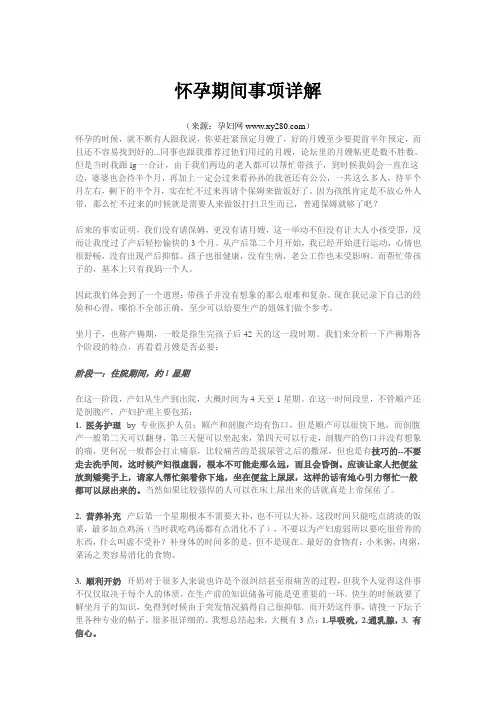 怀孕期间事项详解