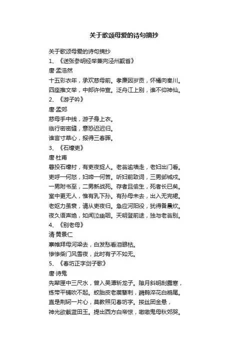 关于歌颂母爱的诗句摘抄