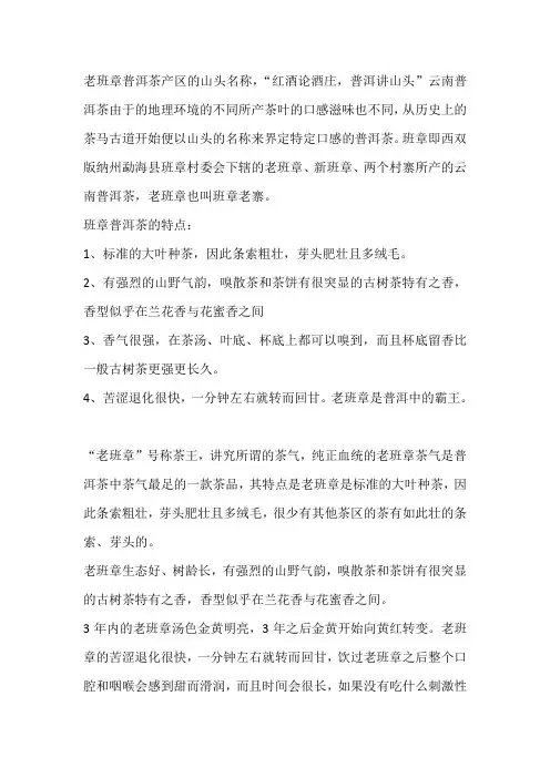 老班章的特点