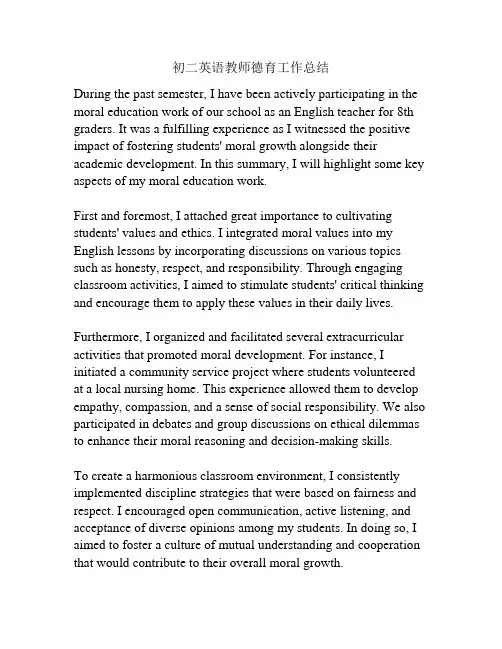 初二英语教师德育工作总结