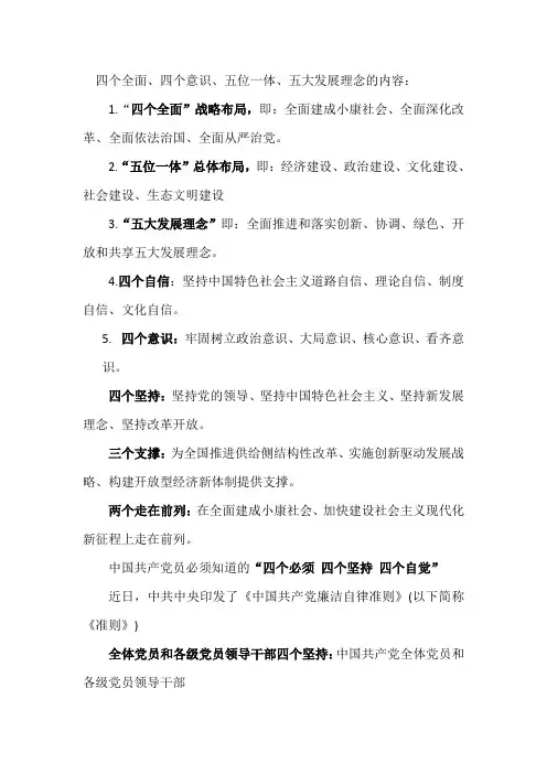 四个全面