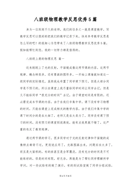 八年级物理教学反思优秀5篇