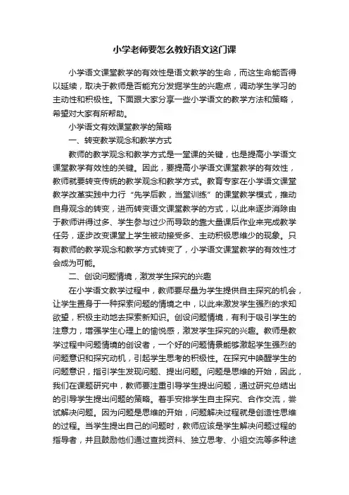 小学老师要怎么教好语文这门课