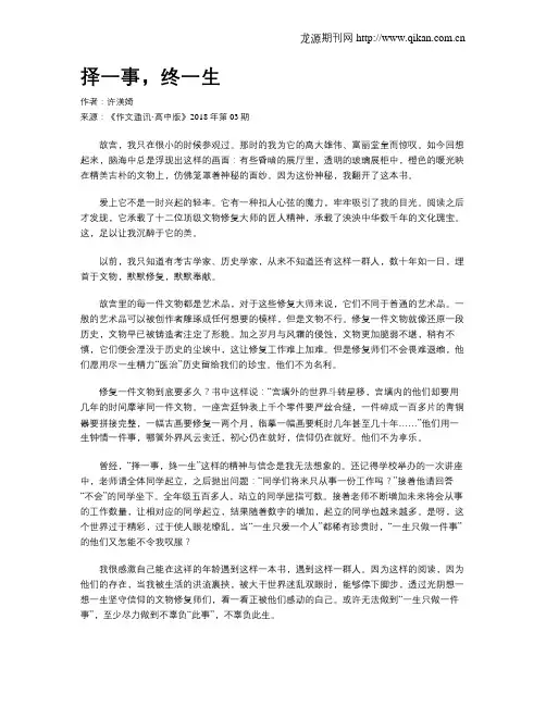 择一事,终一生