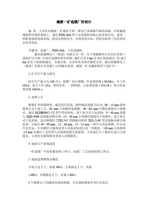 潞新一矿选煤厂的设计