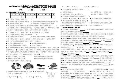 2013—2014学年度八年级物理下册期中考试卷(含答案)
