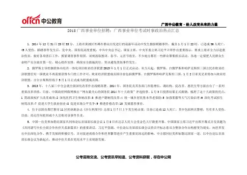 2015广西事业单位招聘广西事业单位考试时事政治热点汇总