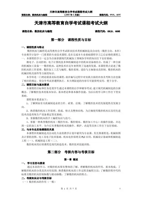 数控机床与编程-天津教育招生考试院