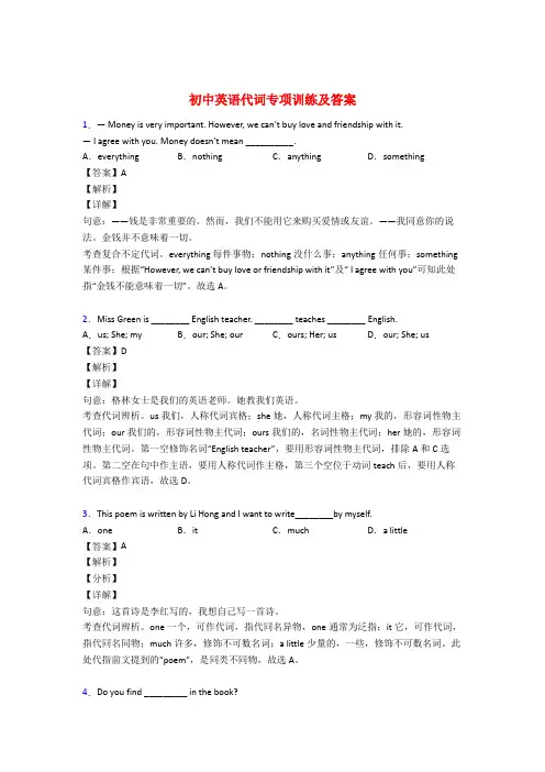 九年级英语代词专项练习题及答案