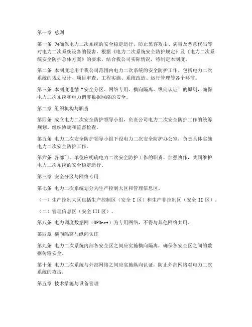 电力二次安全防护管理制度