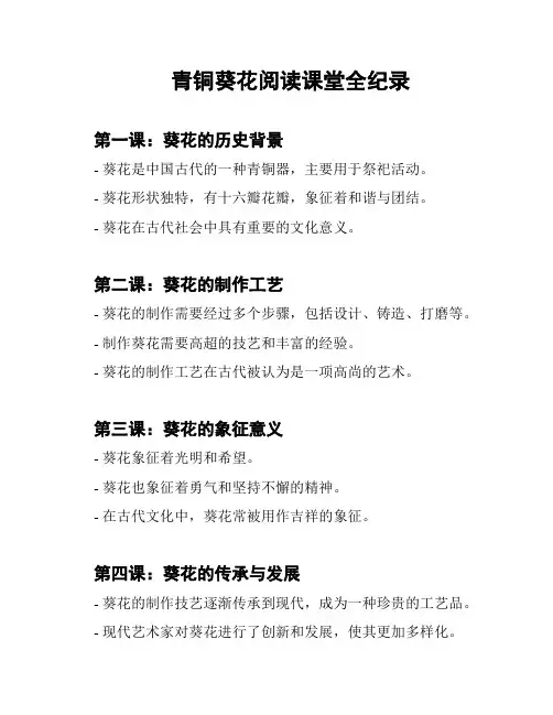 青铜葵花阅读课堂全纪录