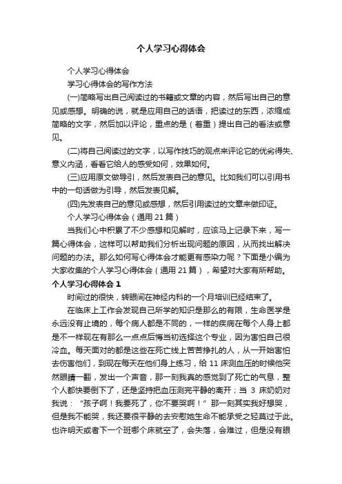 个人学习心得体会（通用21篇）