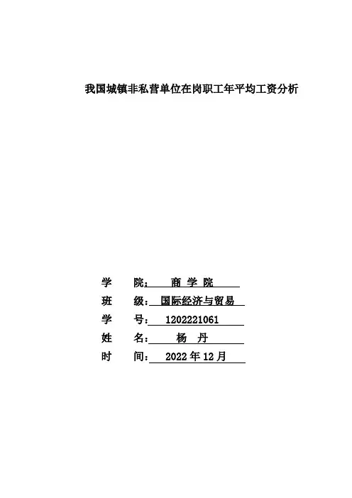 全国各地职工平均工资地区差异分析