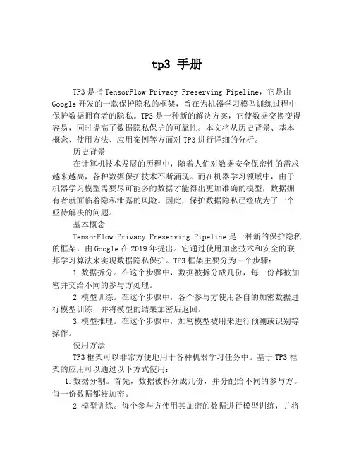 tp3 手册