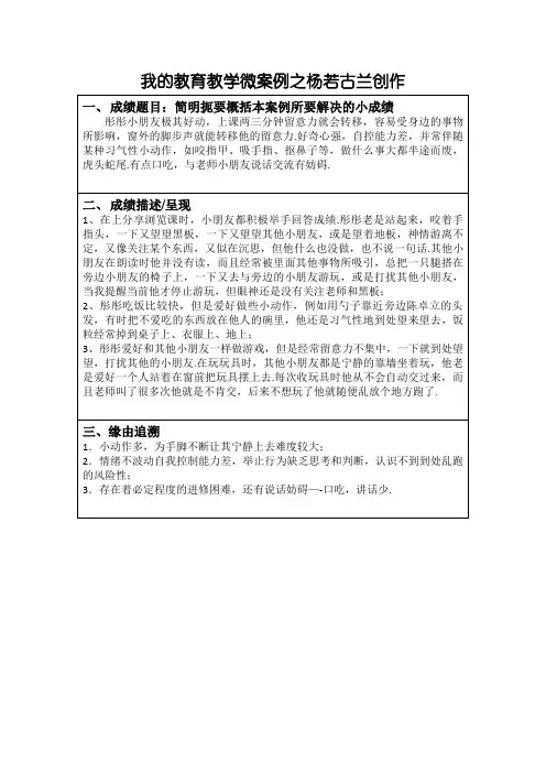 我的教育教学微案例