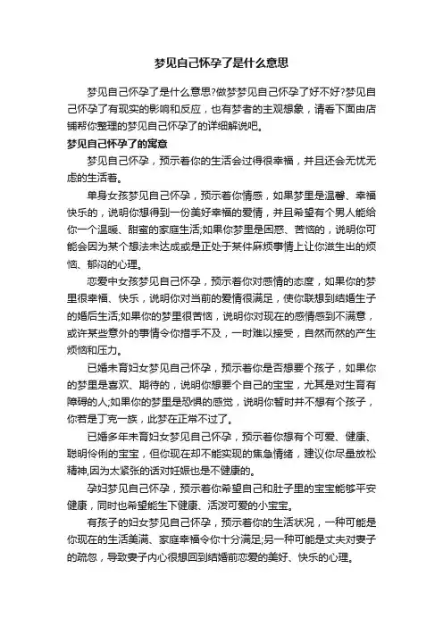 梦见自己怀孕了是什么意思