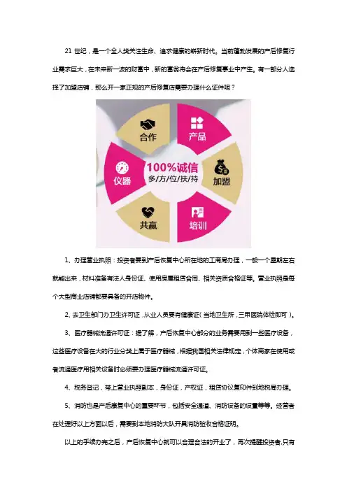 开产后康复店需要什么证件