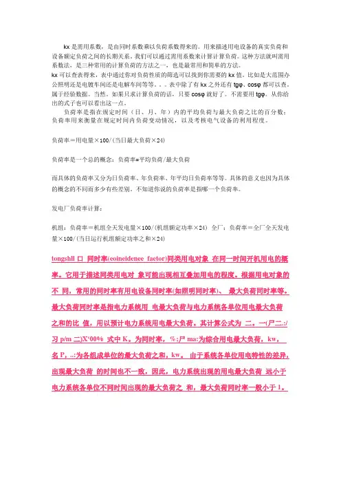 需用系数、负荷率、同时率