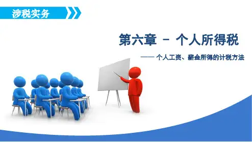 涉税实务课件