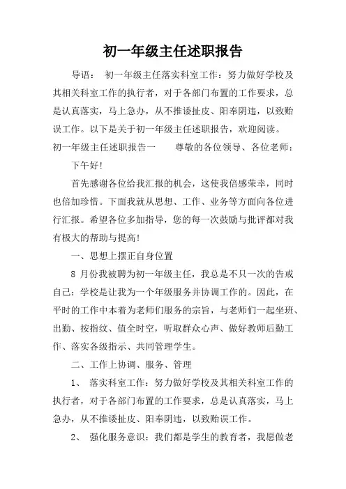 初一年级主任述职报告