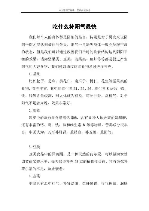 吃什么补阳气最快