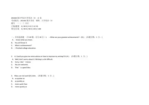 重庆大学网络教育201302批次 大学英语(3)(4) A卷-答案