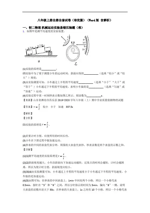 八年级上册全册全套试卷(培优篇)(Word版 含解析)