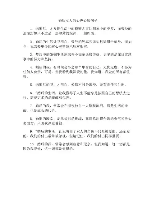 婚后女人的心声心酸句子