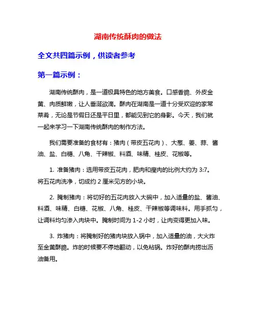 湖南传统酥肉的做法