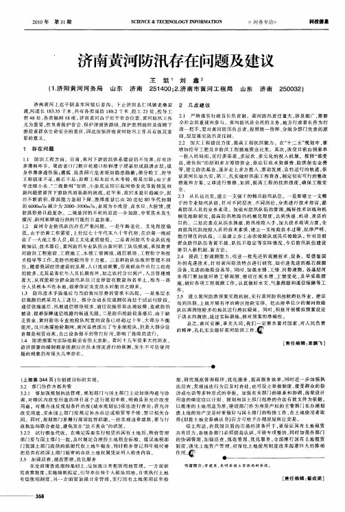 济南黄河防汛存在问题及建议