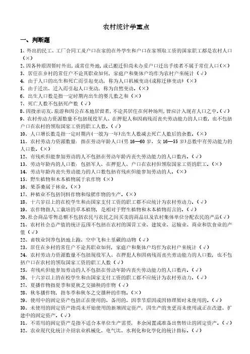 农村统计学重点