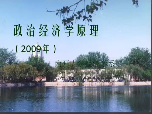 政治经济学课件-2货币