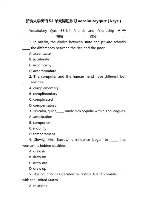 新编大学英语54单元词汇练习vocabularyquiz（keys）