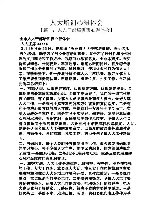 人大培训心得体会