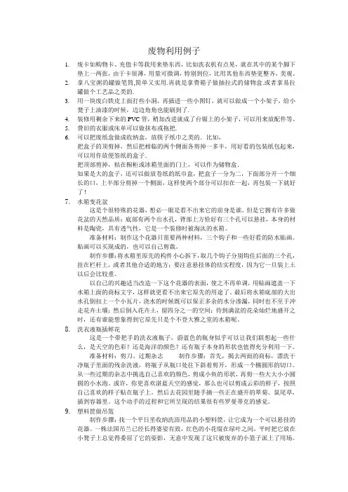 废物利用例子