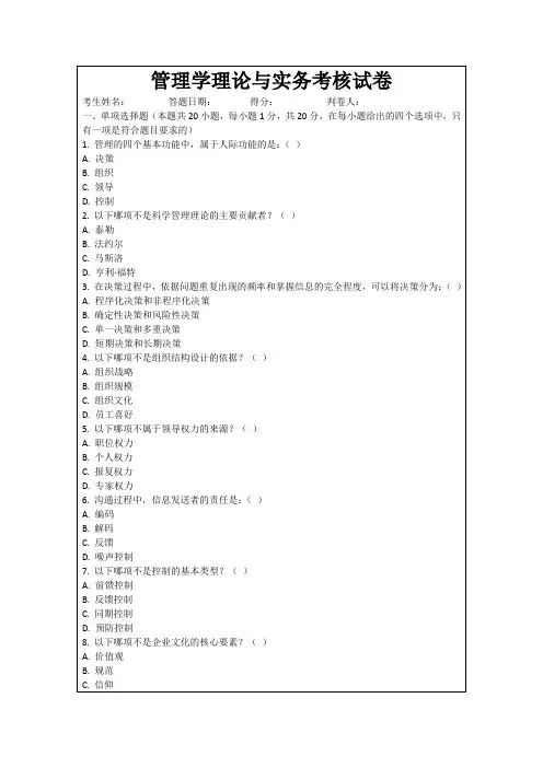 管理学理论与实务考核试卷
