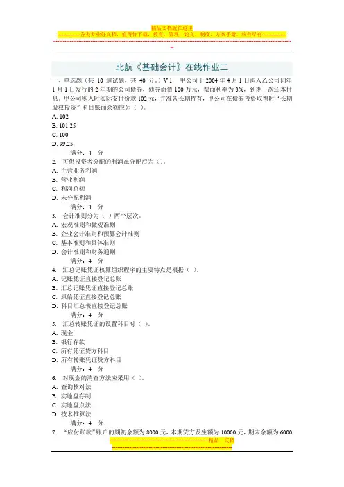 北航作业2