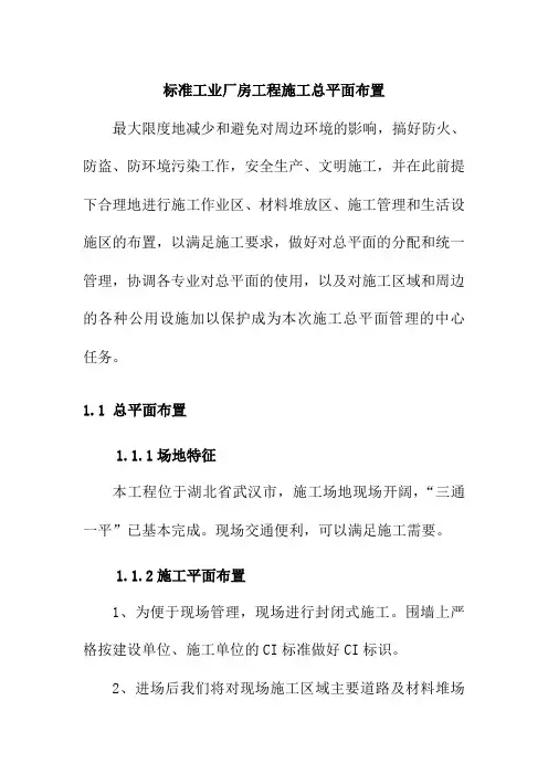 标准工业厂房工程施工总平面布置
