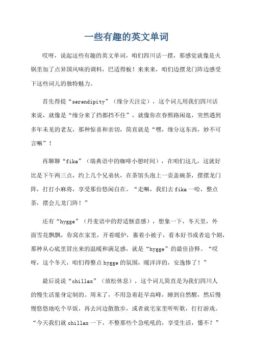一些有趣的英文单词