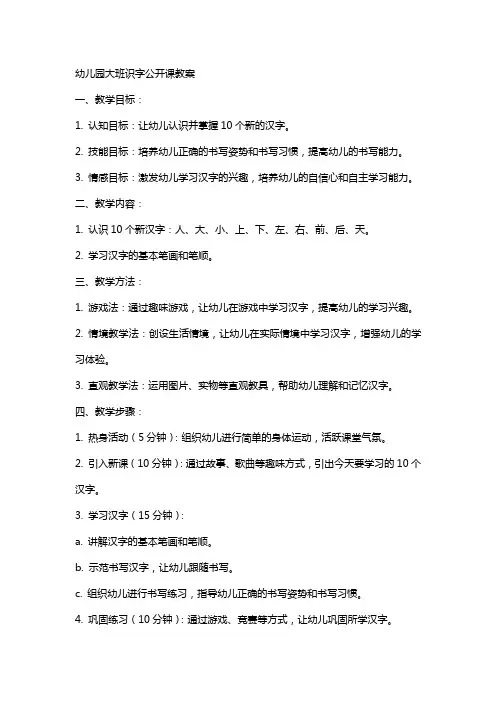 幼儿园大班识字公开课教案