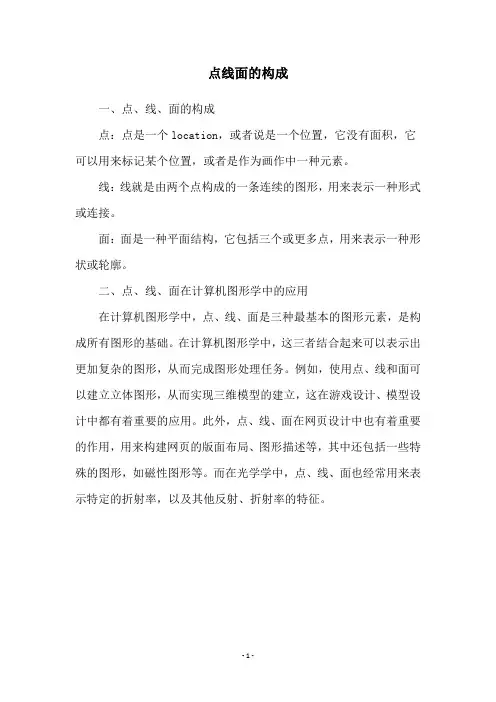 点线面的构成