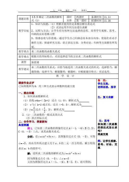 人教版初中数学九年级上册《确定二次函数的解析式》教学设计