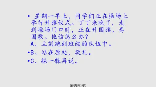 小学开学主题班会课件PPT课件