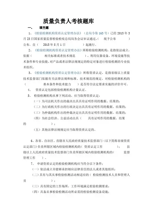 CNAS质量负责人试卷